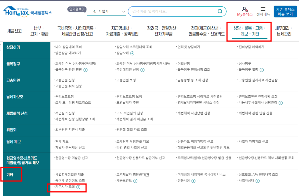 오피스텔 공시지가 기준시가 조회 확인 계산하기