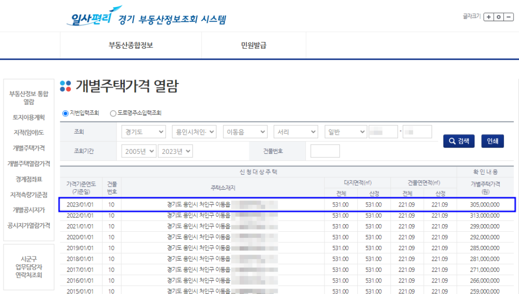 기준일 기준 개별주택가격 확인