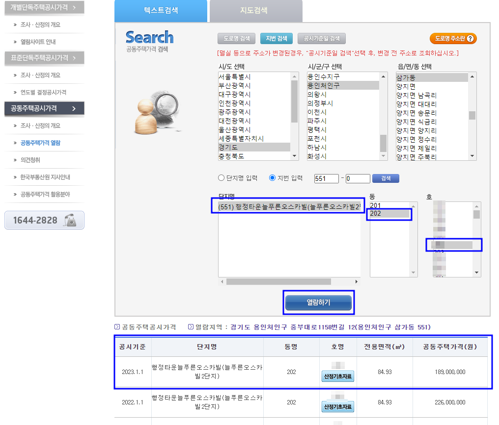 공동주택공시가격 확인