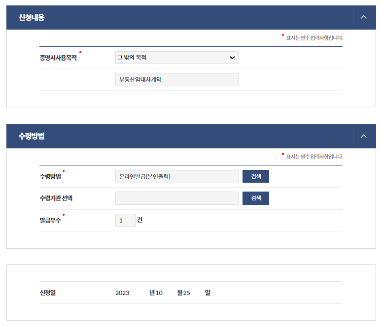 지방세 납세증명서 신청내용 사용목적