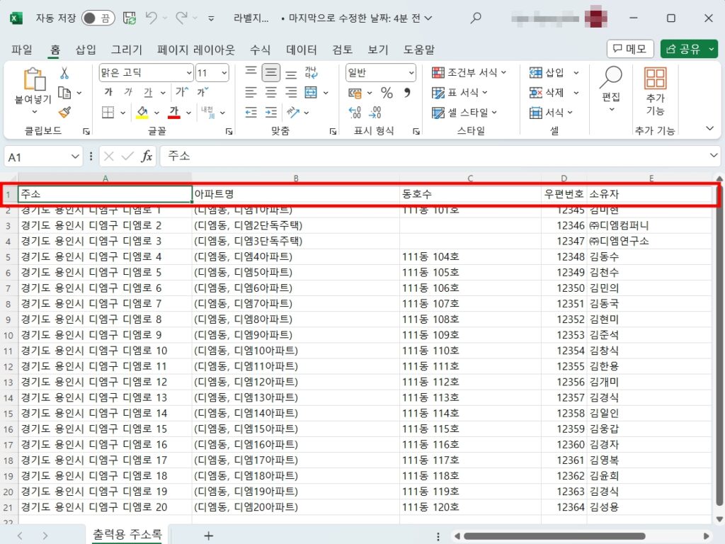 워드 라벨 레이블에 엑셀 주소 불러오기 - 엑셀 주소 파일 - SHEET - 엑셀에서 열의 위치