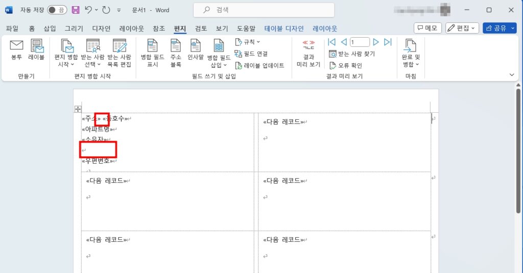 워드 라벨 레이블 레이아웃 설정하기 - 첫번 째 레이블 디자인하기