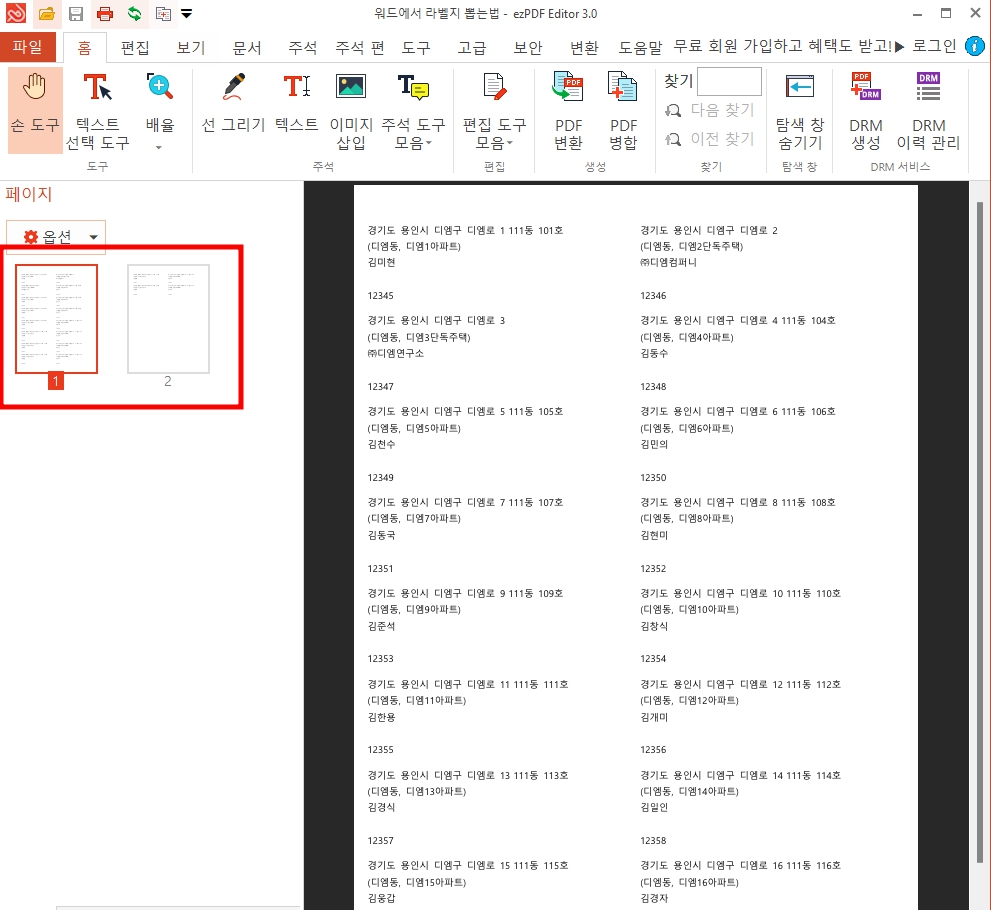 라벨 레이블 대량 출력하기 - 결과물