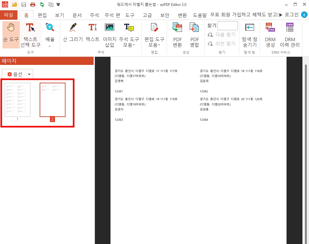 라벨 레이블 대량 출력하기 - 결과물 2