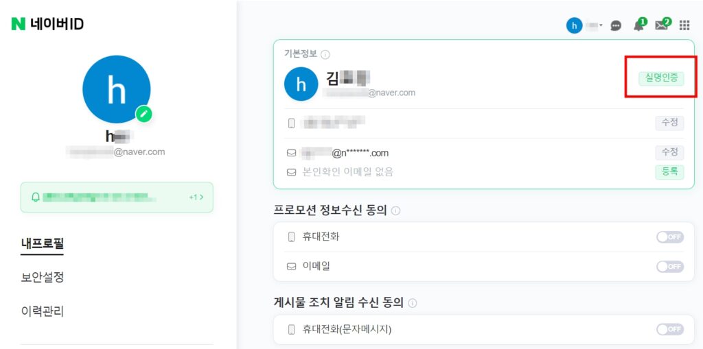 How to Verify a NAVER Account on PC Version