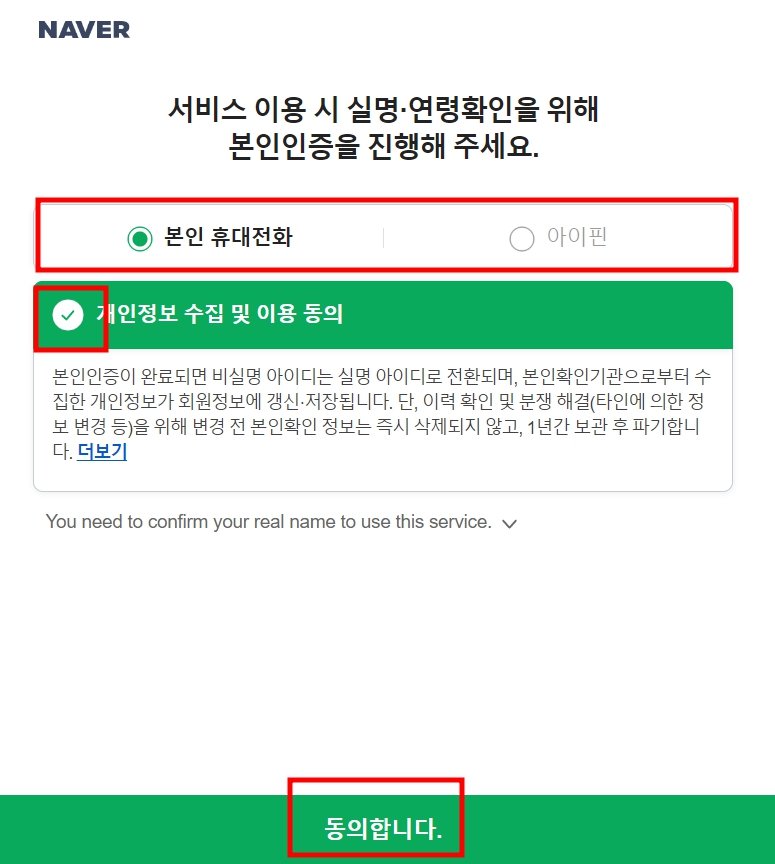 NAVER Verification Page