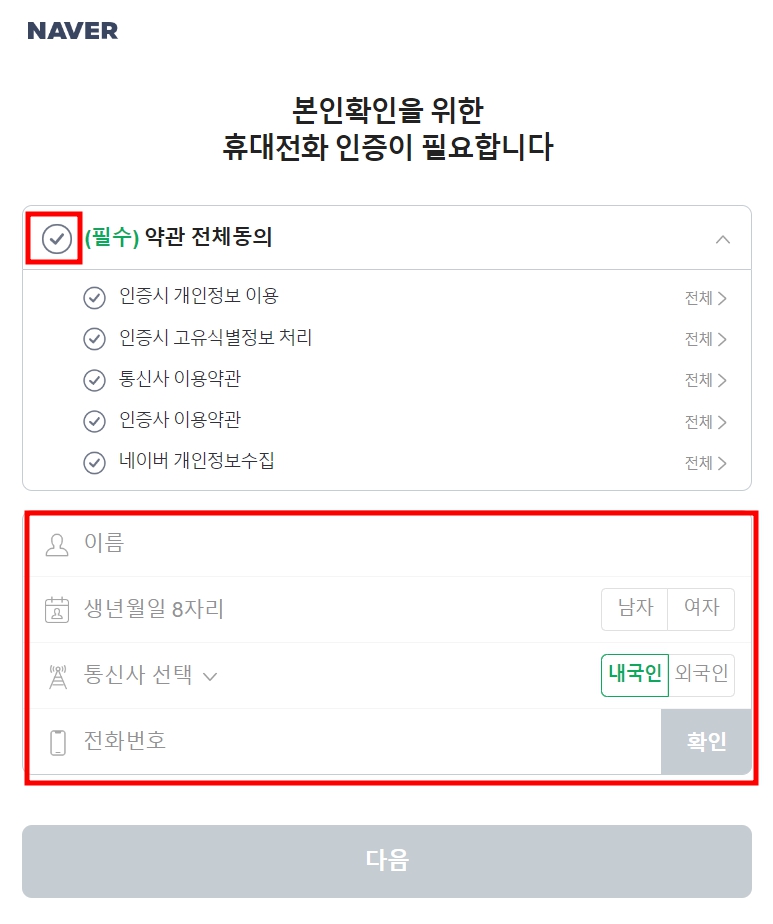 NAVER Verification with mobile