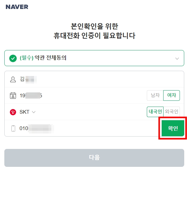 NAVER Verification with mobile 2