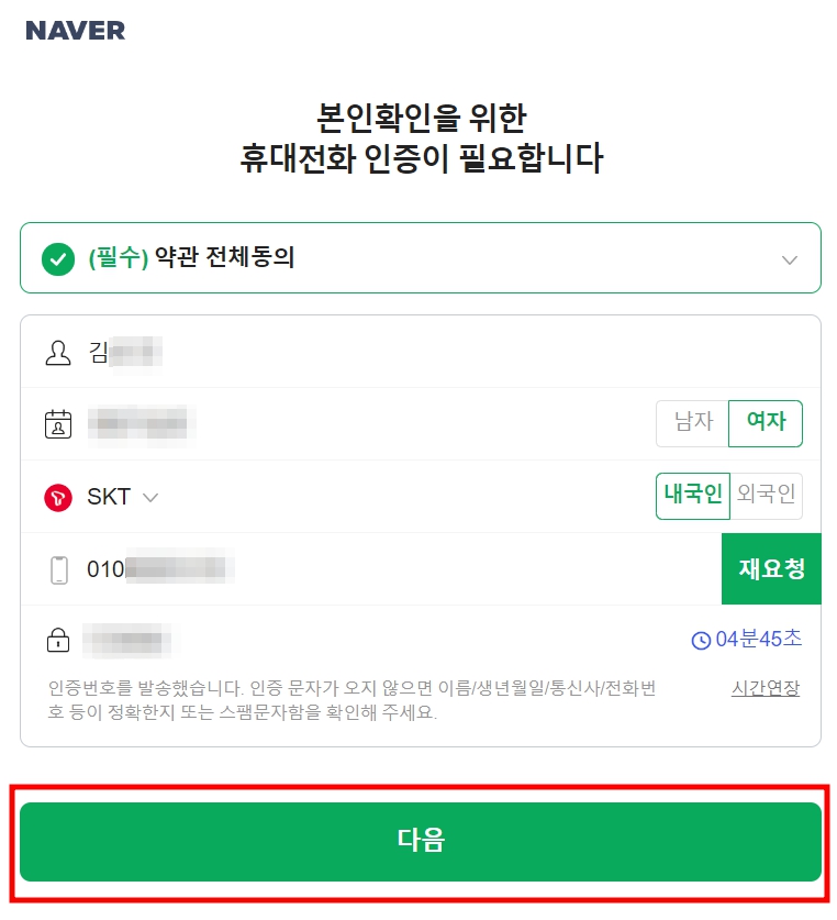 NAVER Verification with mobile 3