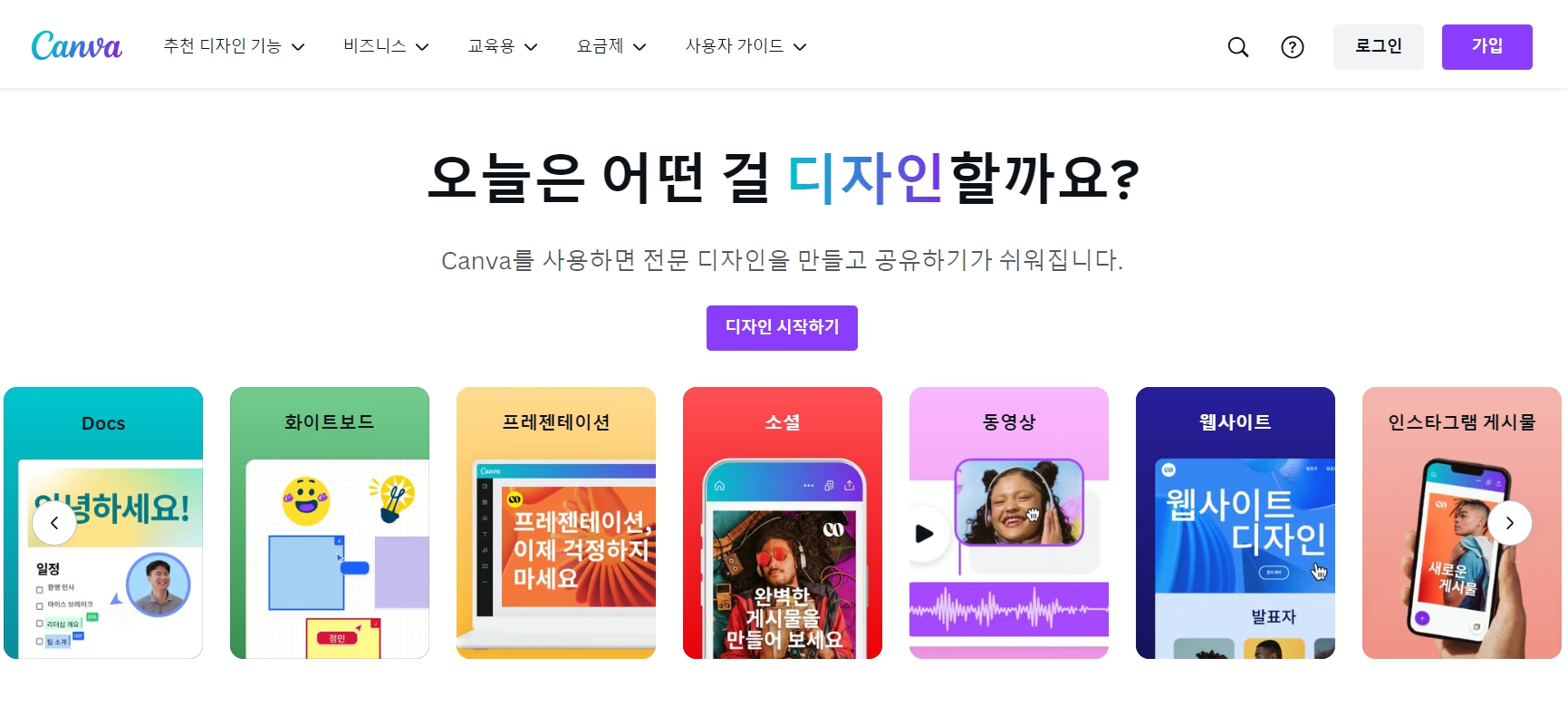 칸바 간편로그인 또는 회원가입