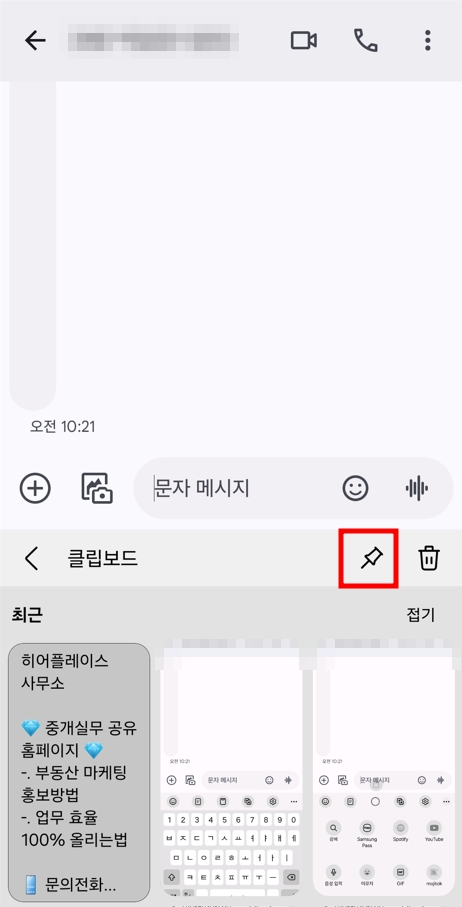 클립보드에 텍스트 고정하기