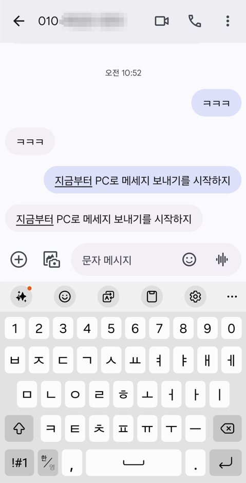 구글 Google 메시지 PC & 모바일 동기화 - 모바일화면