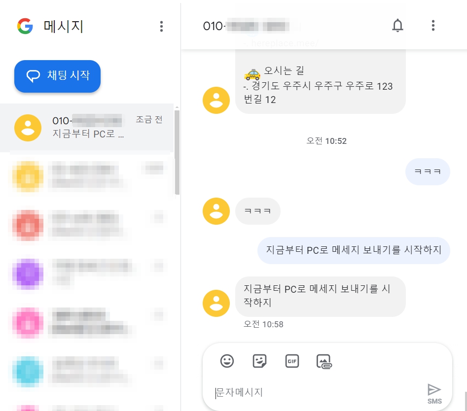 구글 Google 메시지 PC & 모바일 동기화