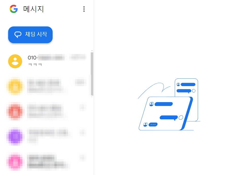 구글 Google 메시지