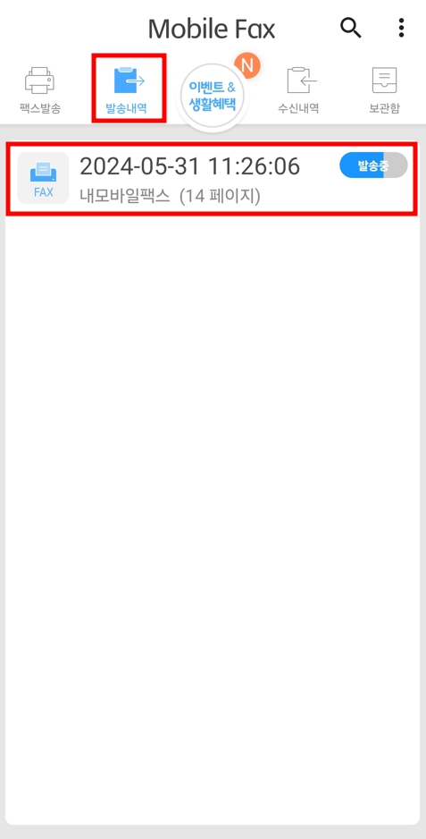 모바일 팩스 - 발송내역