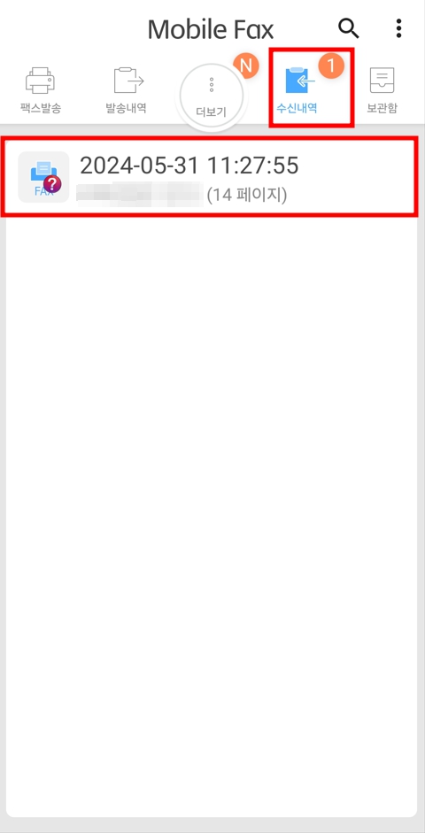 모바일 팩스 - 수신내역
