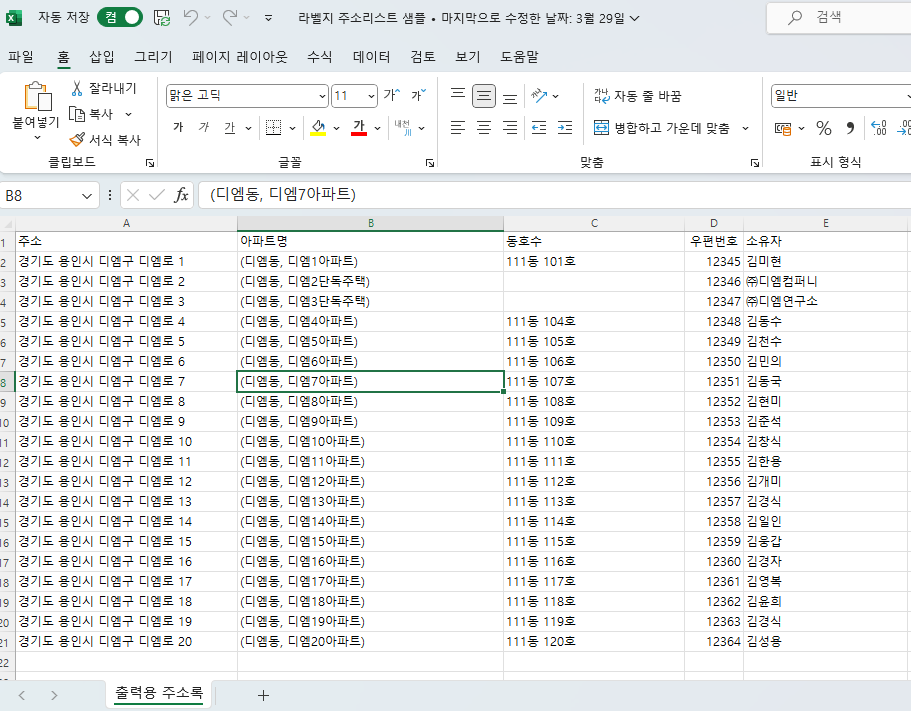 엑셀 주소록 만들기