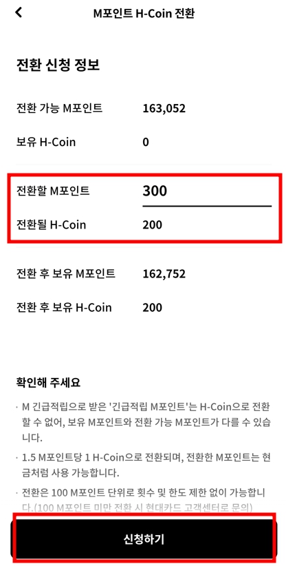 현대카드 M포인트 현금화 - H-Coin 전환