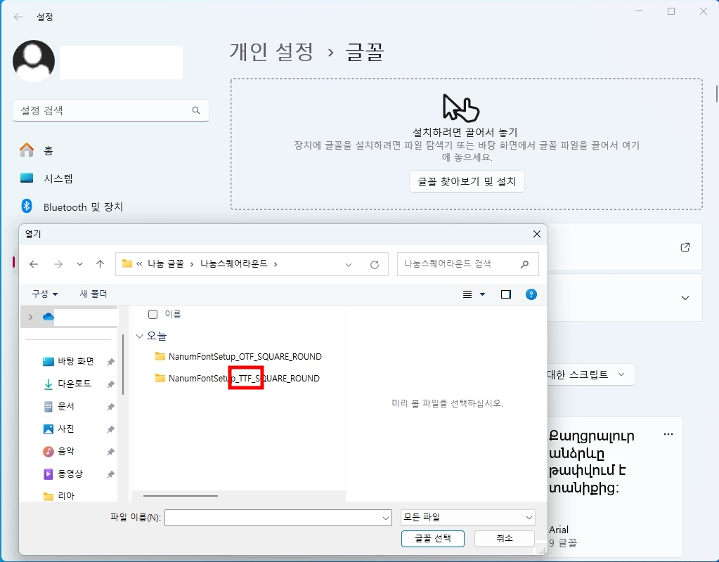 네이버 무료 한글 폰트 글꼴 다운로드 및 PPT 파워포인트 적용 하기 - TTF