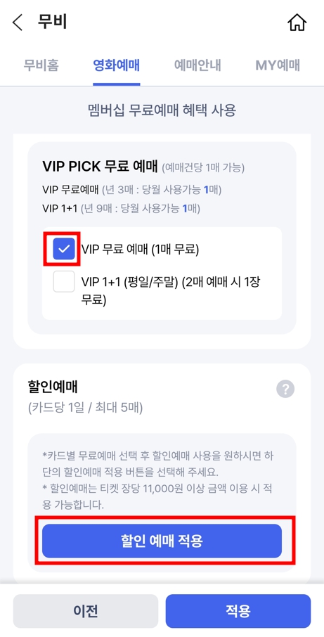 SKT T멤버십 VIP PICK 영화 무료 예매 및 취소 - 예매하기