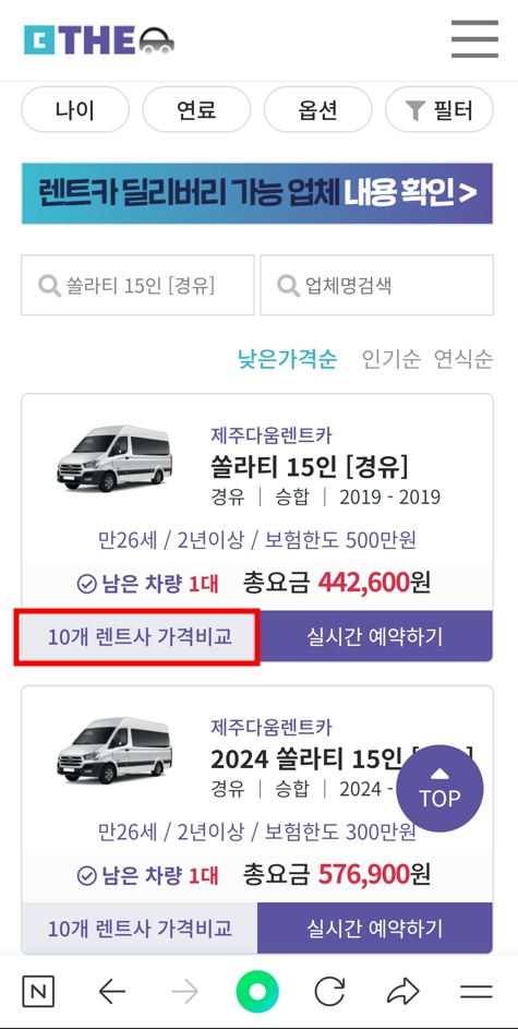 제주도 렌트카 실시간 가격 비교