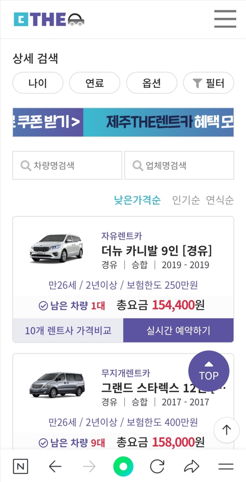 제주도 렌트카 실시간 가격 비교 및 예약 하기