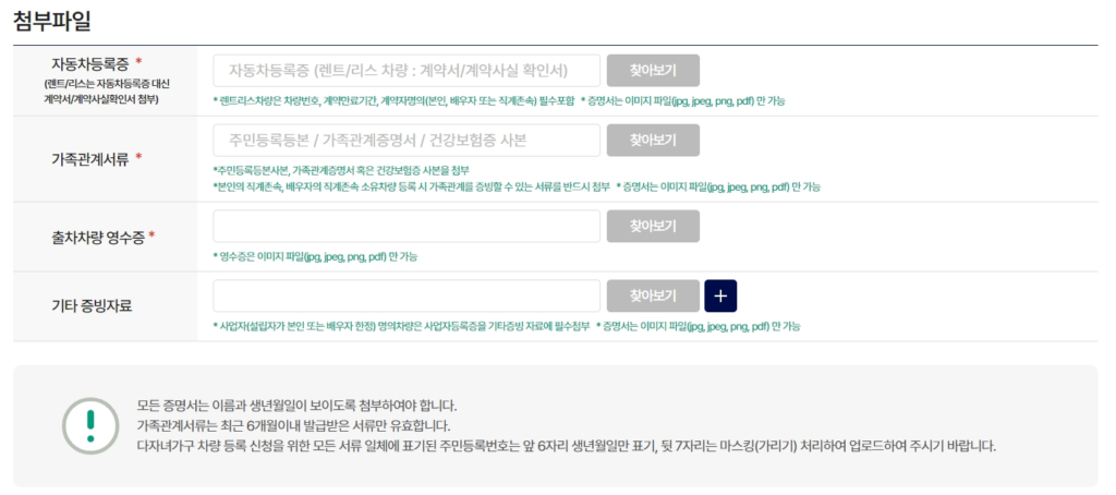 공항 주차장 다자녀 할인 사후 신청 첨부파일 목록