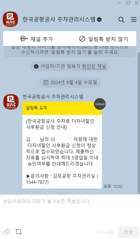 공항 주차장 다자녀 할인 사후 신청 알림톡