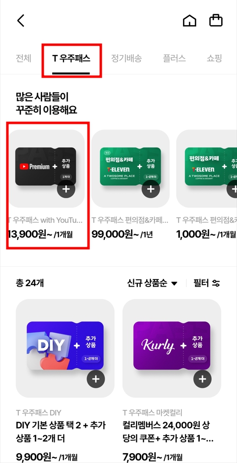 T우주패스 with YouTube Premium