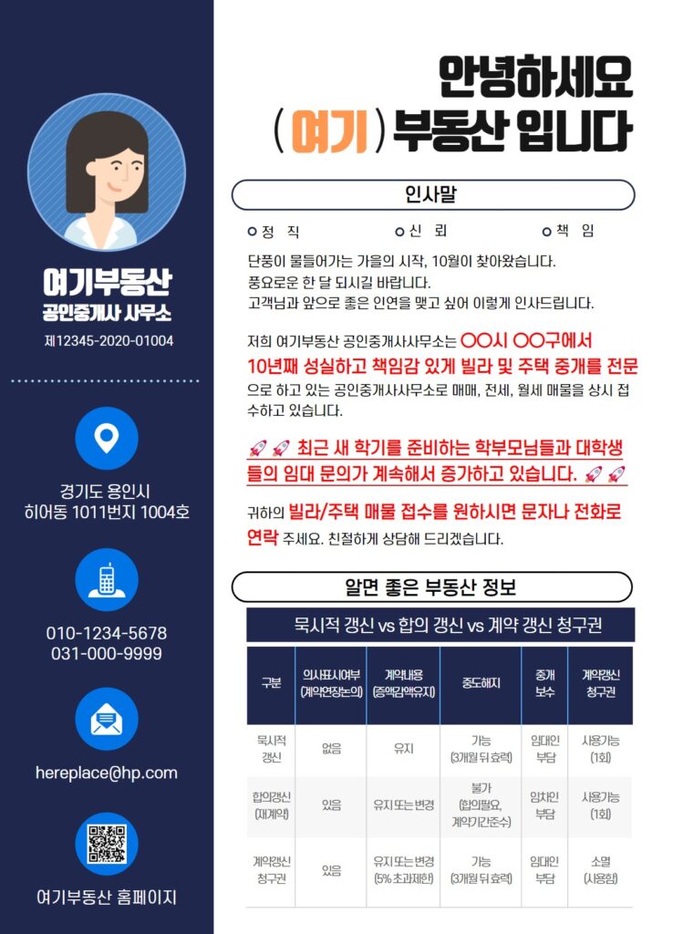 부동산 DM 매물 접수 홍보물 만들기 샘플